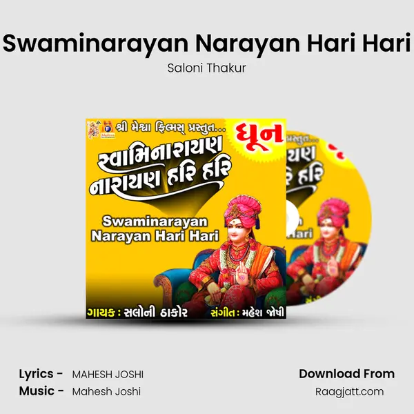 Swaminarayan Narayan Hari Hari mp3 song