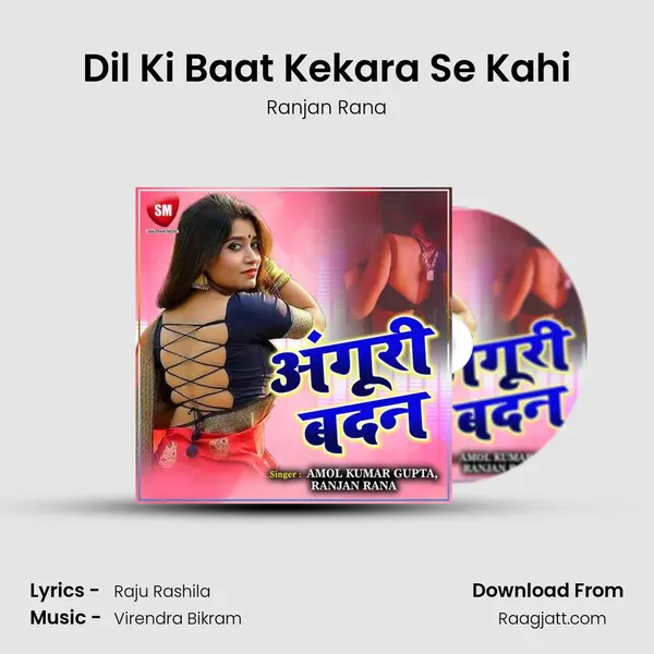 Dil Ki Baat Kekara Se Kahi mp3 song