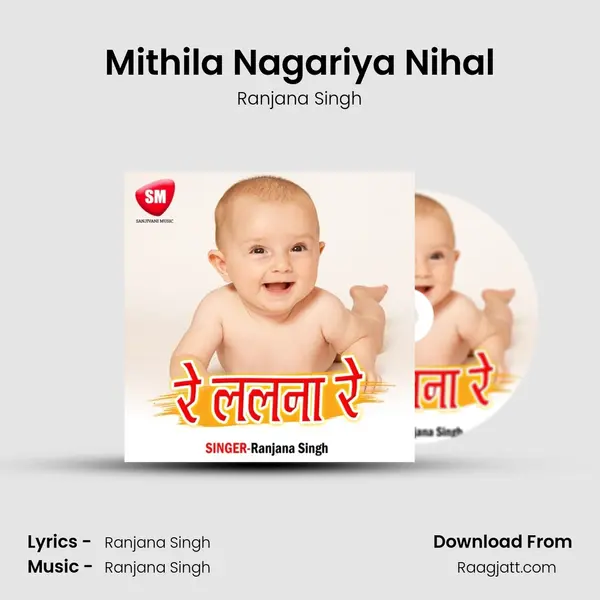 Mithila Nagariya Nihal - Ranjana Singh album cover 