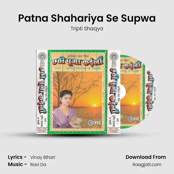 Patna Shahariya Se Supwa - Tripti Shaqya album cover 