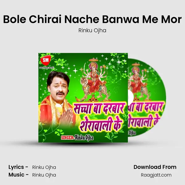 Bole Chirai Nache Banwa Me Mor mp3 song