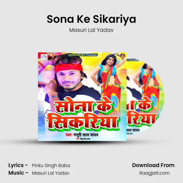 Sona Ke Sikariya mp3 song