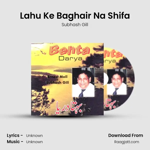 Lahu Ke Baghair Na Shifa mp3 song