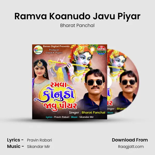 Ramva Koanudo Javu Piyar mp3 song