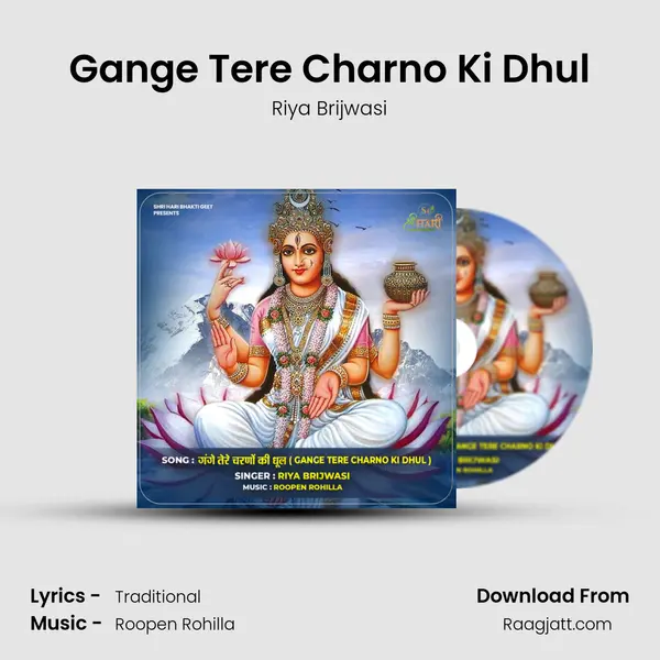 Gange Tere Charno Ki Dhul - Riya Brijwasi album cover 