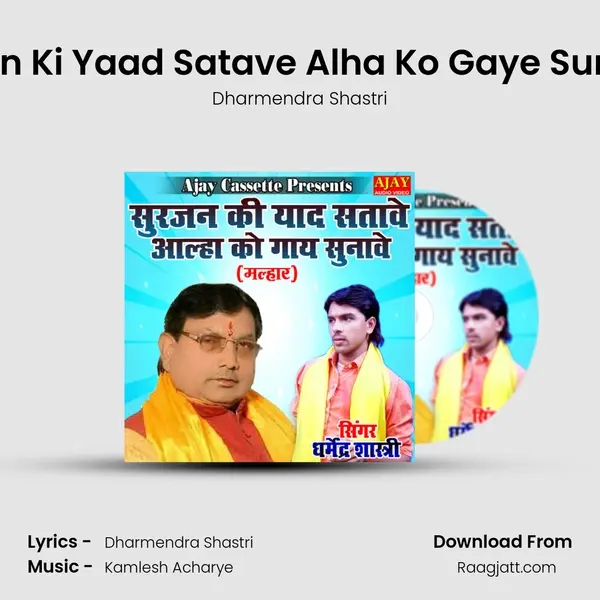 Surjan Ki Yaad Satave Alha Ko Gaye Sunawe - Dharmendra Shastri album cover 