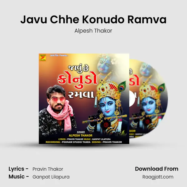 Javu Chhe Konudo Ramva mp3 song