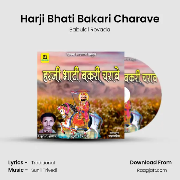 Harji Bhati Bakari Charave - Babulal Rovada album cover 