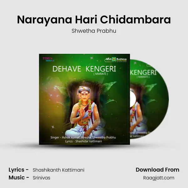 Narayana Hari Chidambara mp3 song