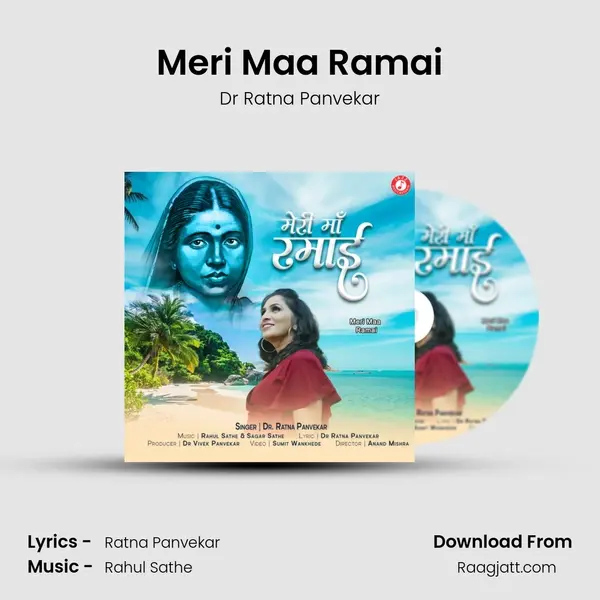 Meri Maa Ramai - Dr Ratna Panvekar album cover 