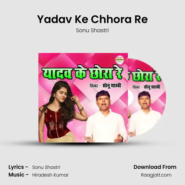 Yadav Ke Chhora Re - Sonu Shastri album cover 