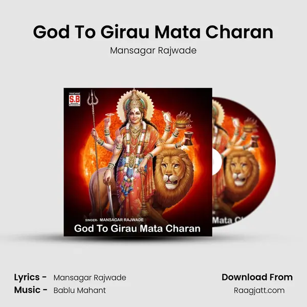 God To Girau Mata Charan mp3 song