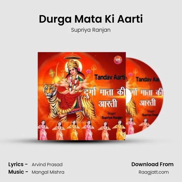 Durga Mata Ki Aarti - Supriya Ranjan album cover 