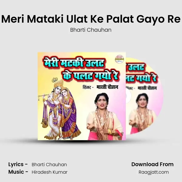 Meri Mataki Ulat Ke Palat Gayo Re - Bharti Chauhan album cover 