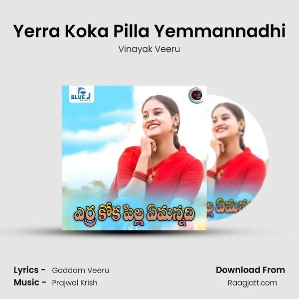 Yerra Koka Pilla Yemmannadhi mp3 song