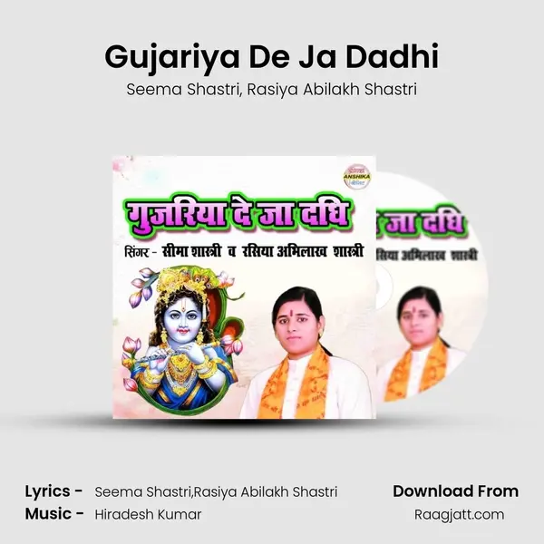 Gujariya De Ja Dadhi mp3 song