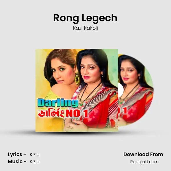 Rong Legech - Kazi Kakoli album cover 