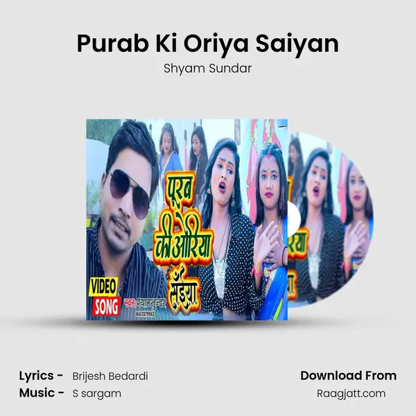 Purab Ki Oriya Saiyan mp3 song