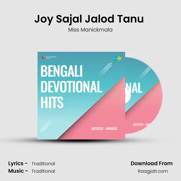 Joy Sajal Jalod Tanu (Bhajan) mp3 song