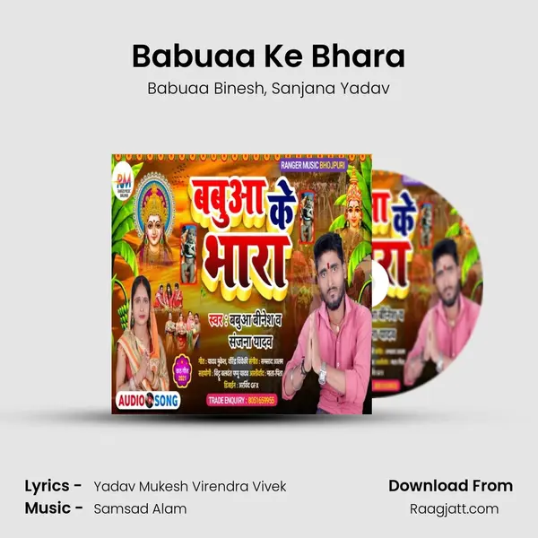 Babuaa Ke Bhara mp3 song