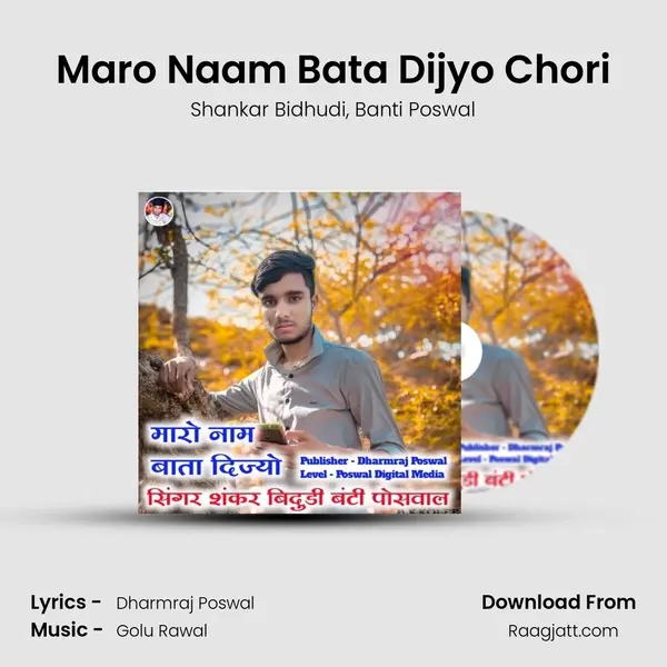 Maro Naam Bata Dijyo Chori - Shankar Bidhudi album cover 