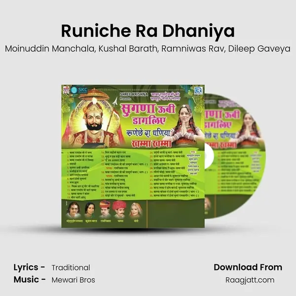 Runiche Ra Dhaniya mp3 song