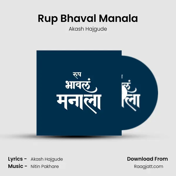 Rup Bhaval Manala mp3 song