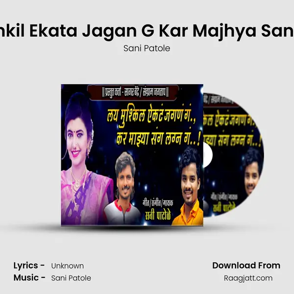 Lay Mushkil Ekata Jagan G Kar Majhya Sang Lagn G mp3 song