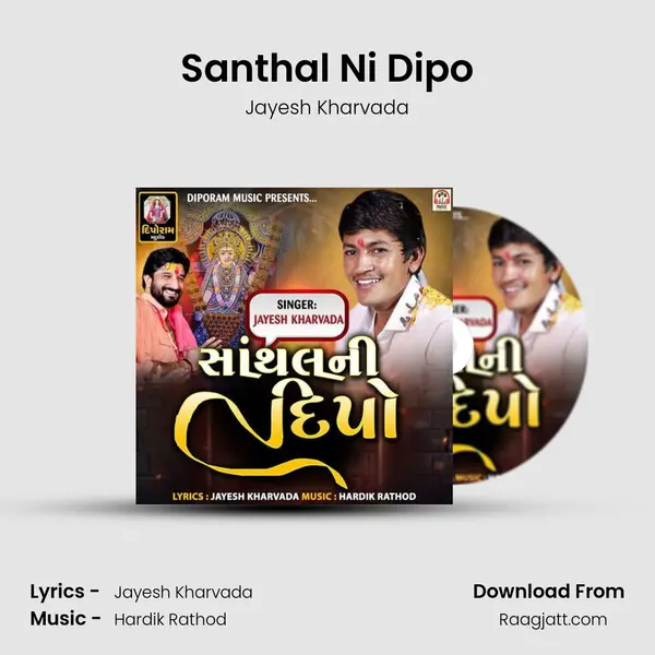 Santhal Ni Dipo mp3 song