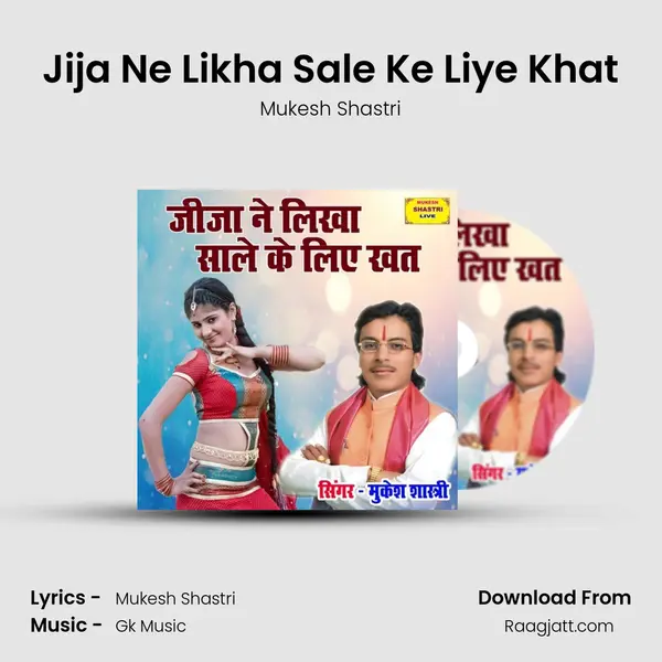 Jija Ne Likha Sale Ke Liye Khat mp3 song