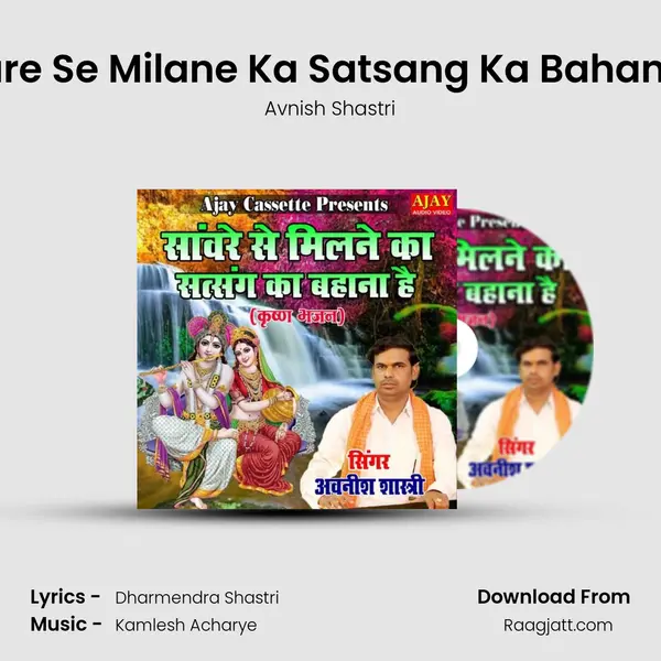 Saware Se Milane Ka Satsang Ka Bahana Hai mp3 song