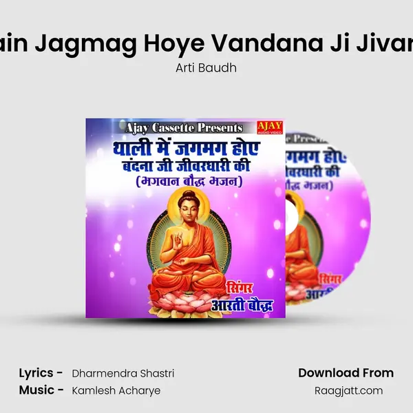 Thali Main Jagmag Hoye Vandana Ji Jivardhari Ki mp3 song