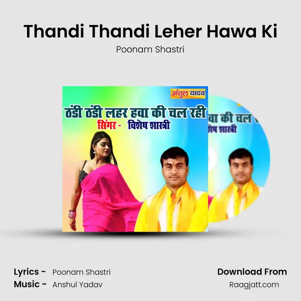 Thandi Thandi Leher Hawa Ki mp3 song