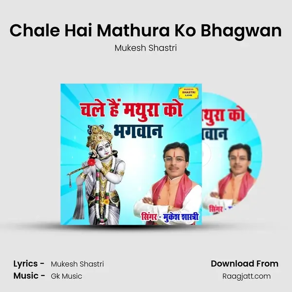 Chale Hai Mathura Ko Bhagwan mp3 song