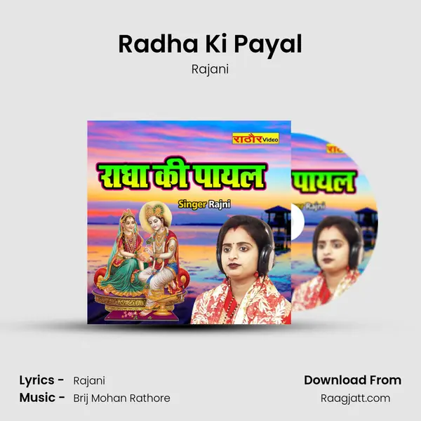 Radha Ki Payal mp3 song