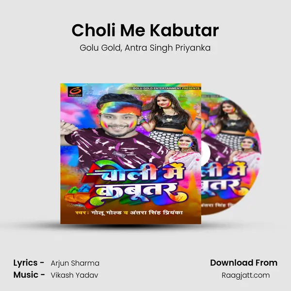 Choli Me Kabutar mp3 song