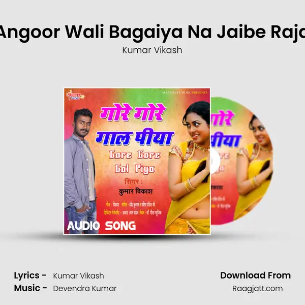 Angoor Wali Bagaiya Na Jaibe Raja mp3 song