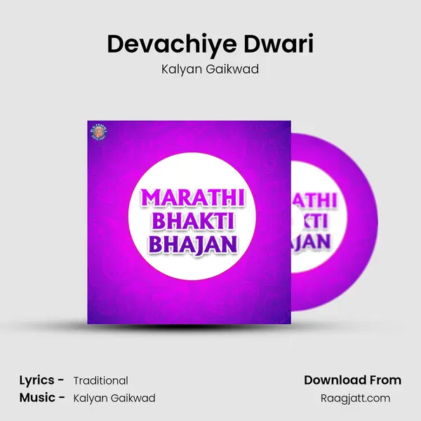 Devachiye Dwari mp3 song