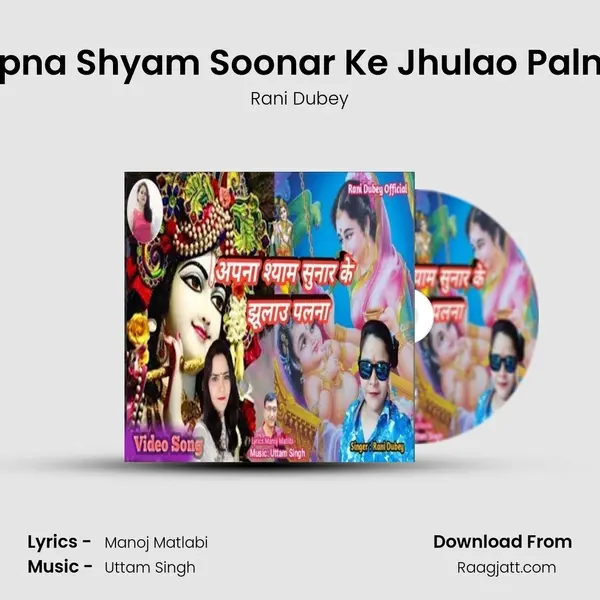 Apna Shyam Soonar Ke Jhulao Palna - Rani Dubey album cover 