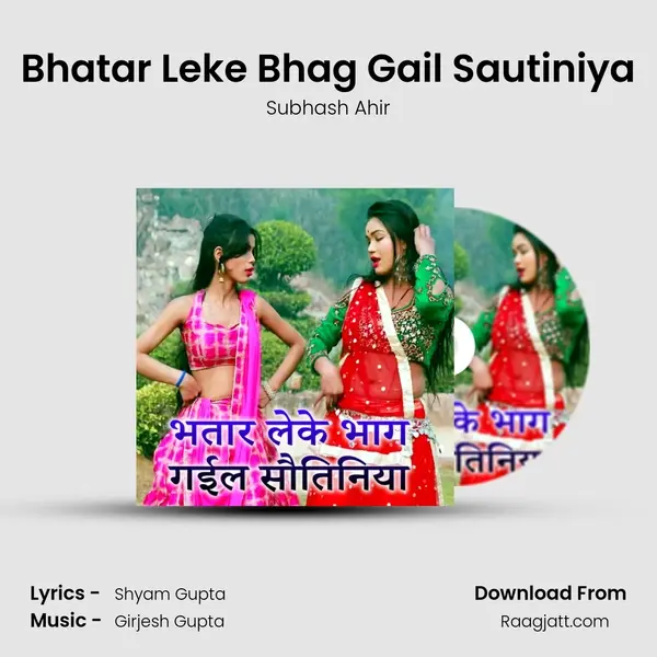 Bhatar Leke Bhag Gail Sautiniya mp3 song