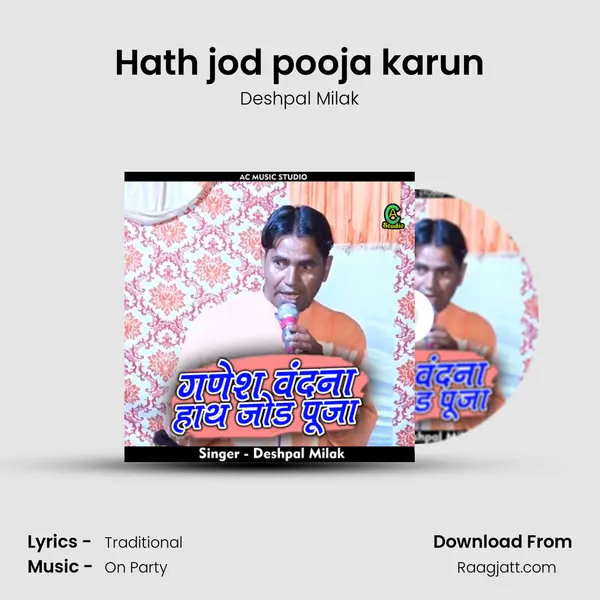 Hath jod pooja karun mp3 song