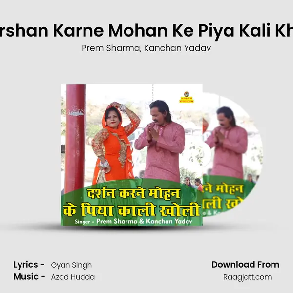 Darshan Karne Mohan Ke Piya Kali Kholi mp3 song