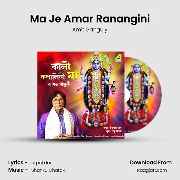 Ma Je Amar Ranangini mp3 song