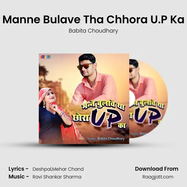 Manne Bulave Tha Chhora U.P Ka mp3 song