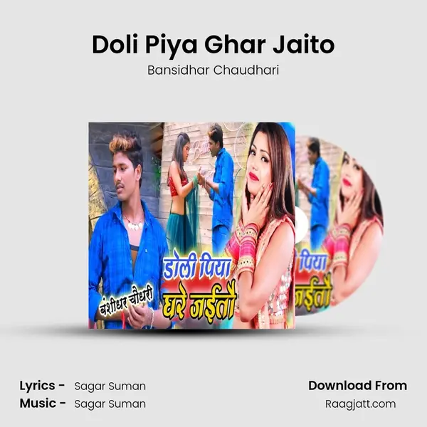 Doli Piya Ghar Jaito mp3 song