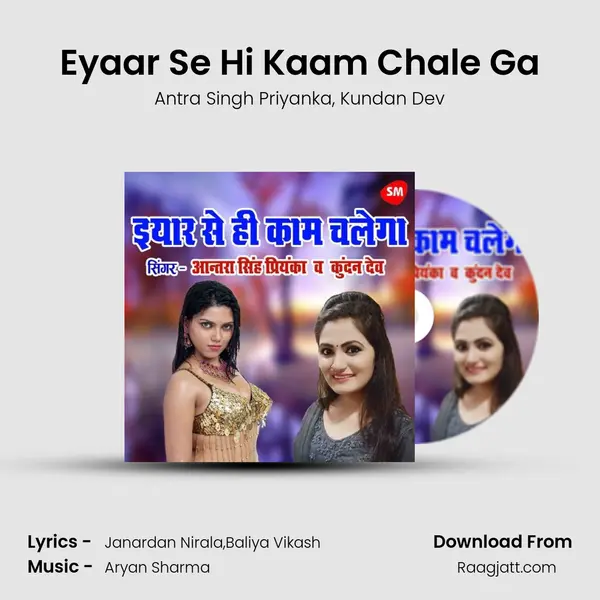 Eyaar Se Hi Kaam Chale Ga - Antra Singh Priyanka album cover 