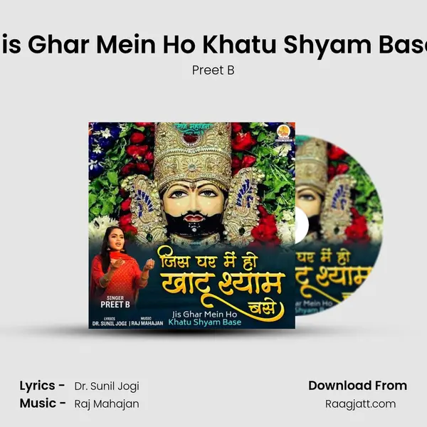 Jis Ghar Mein Ho Khatu Shyam Base mp3 song