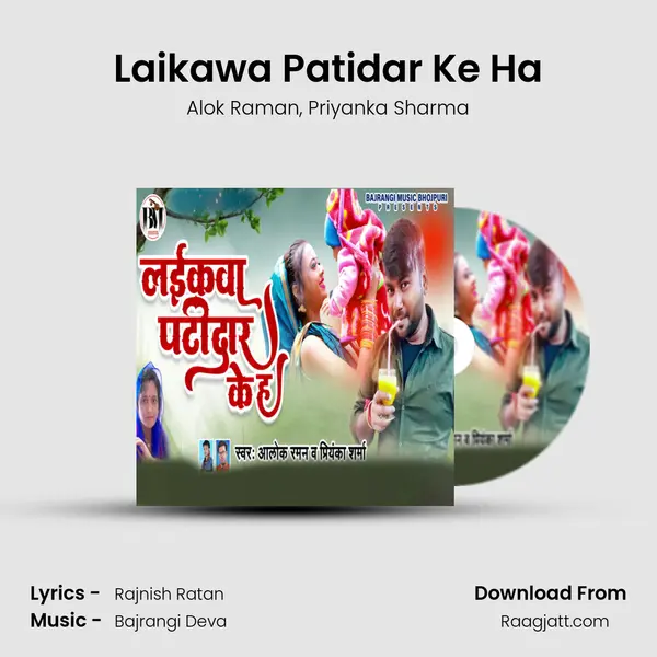 Laikawa Patidar Ke Ha mp3 song