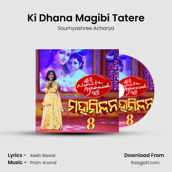 Ki Dhana Magibi Tatere - Soumyashree Acharya album cover 