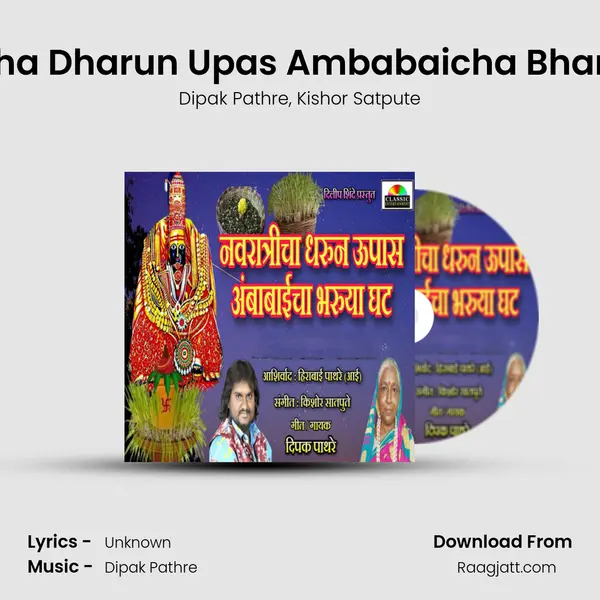 Navratricha Dharun Upas Ambabaicha Bharuya Ghat mp3 song